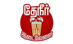 Theneer idaivelai